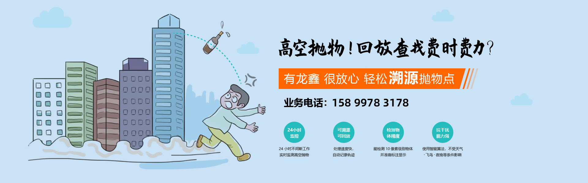 高空拋物，回放查找費時費力，有龍鑫，很放心，輕松溯源拋物點